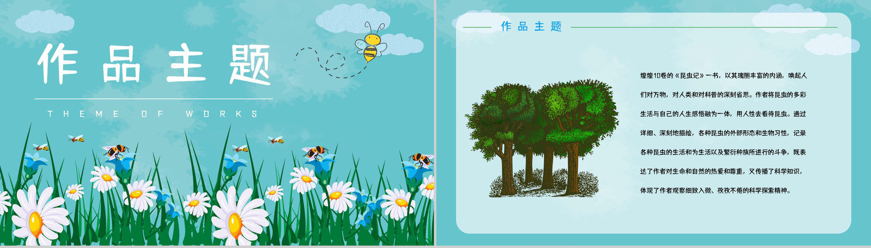 昆虫生物学图书《昆虫记》学生生物知识学习培训教师备课课件PPT模板-2