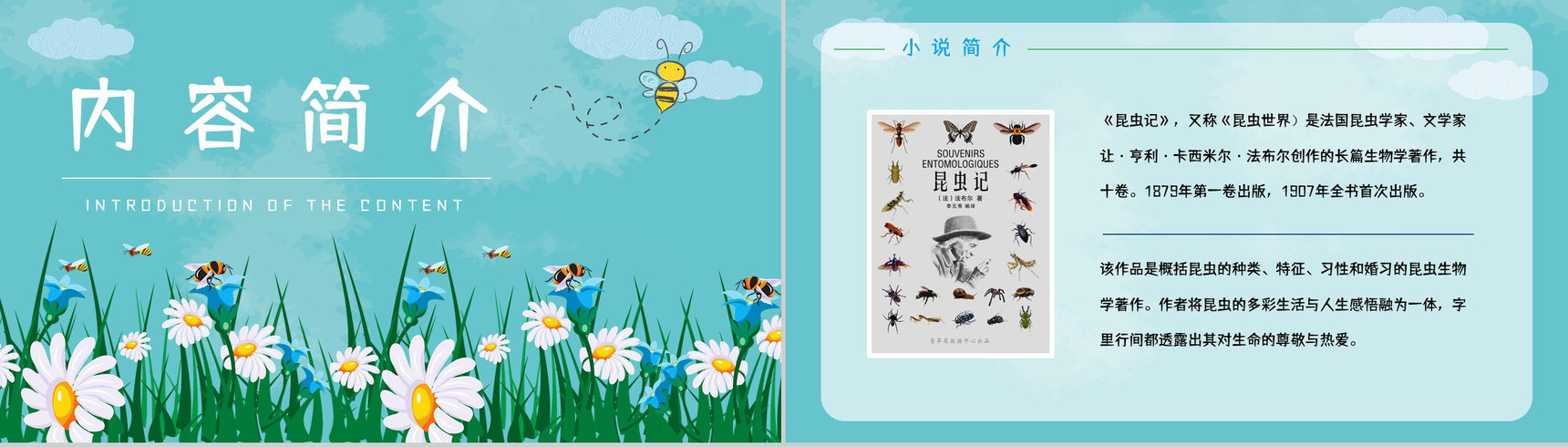 昆虫生物学图书《昆虫记》学生生物知识学习培训教师备课课件PPT模板-5