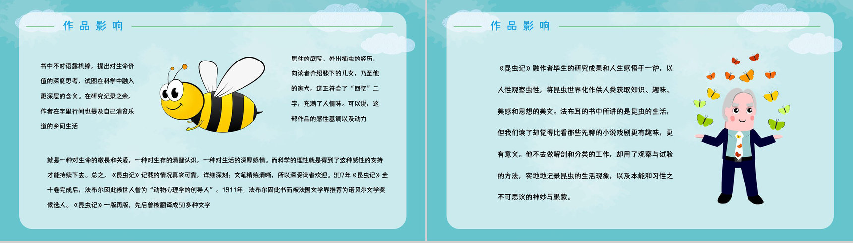昆虫生物学图书《昆虫记》学生生物知识学习培训教师备课课件PPT模板-9