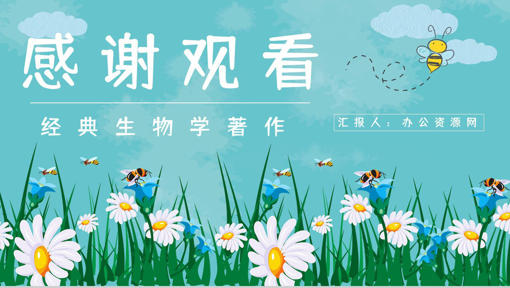 昆虫生物学图书《昆虫记》学生生物知识学习培训教师备课课件PPT模板-10