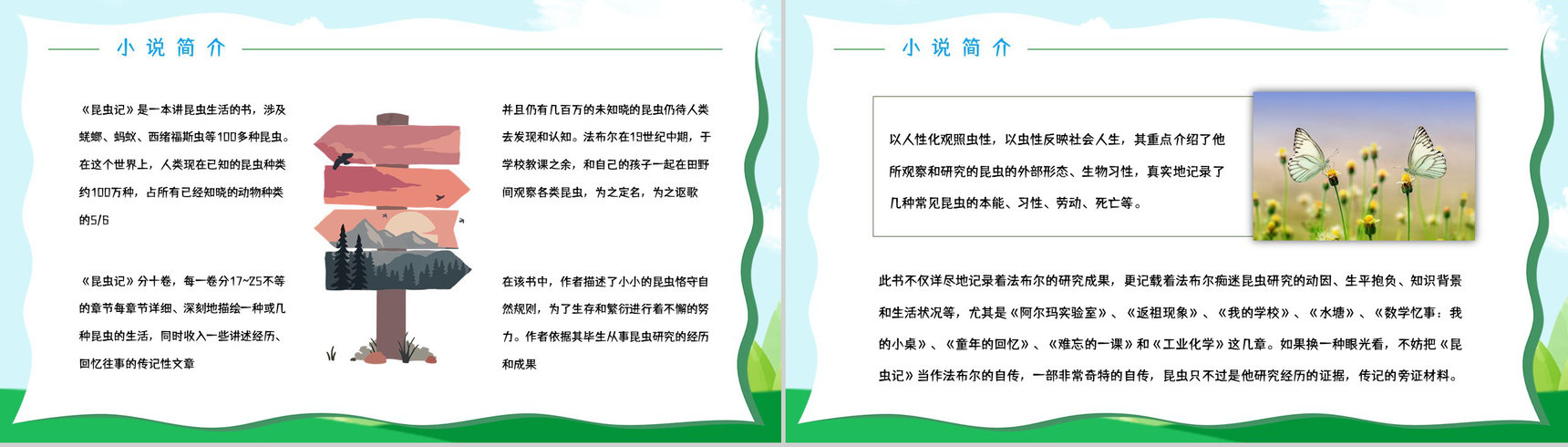 世界经典生物学著作《昆虫记》文学作品介绍鉴赏生物研究成果学习PPT模板-9