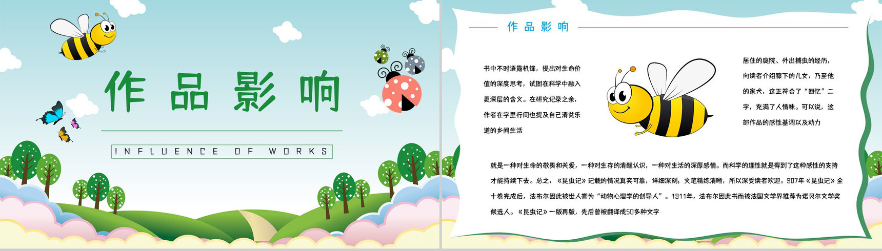 中小学生必读文学作品《昆虫记》书籍导读经典片段摘抄赏析PPT模板-2
