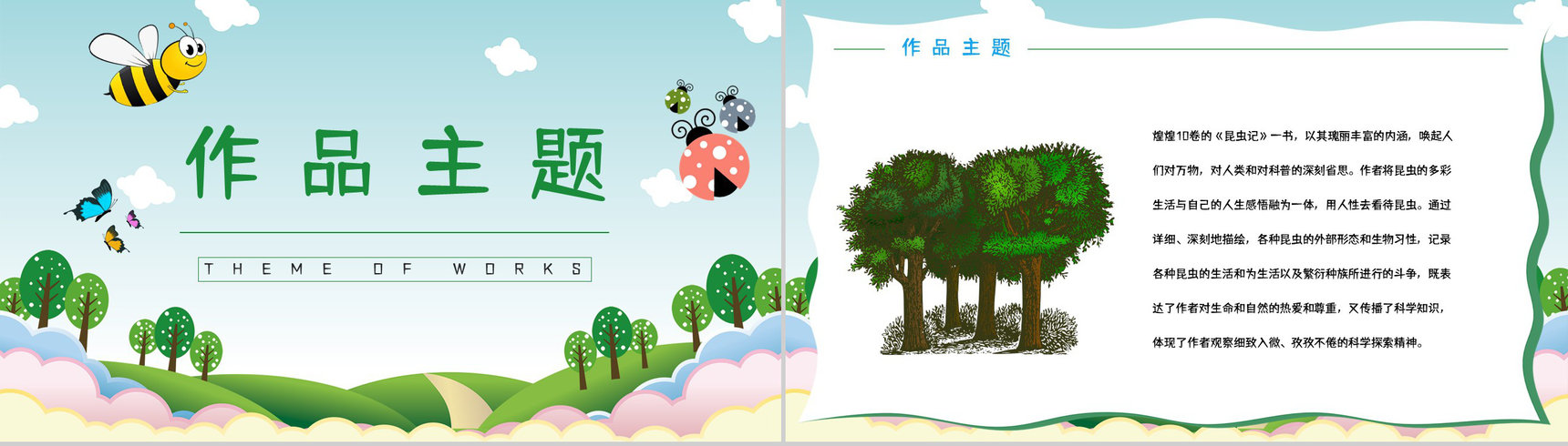 中小学生必读文学作品《昆虫记》书籍导读经典片段摘抄赏析PPT模板-5