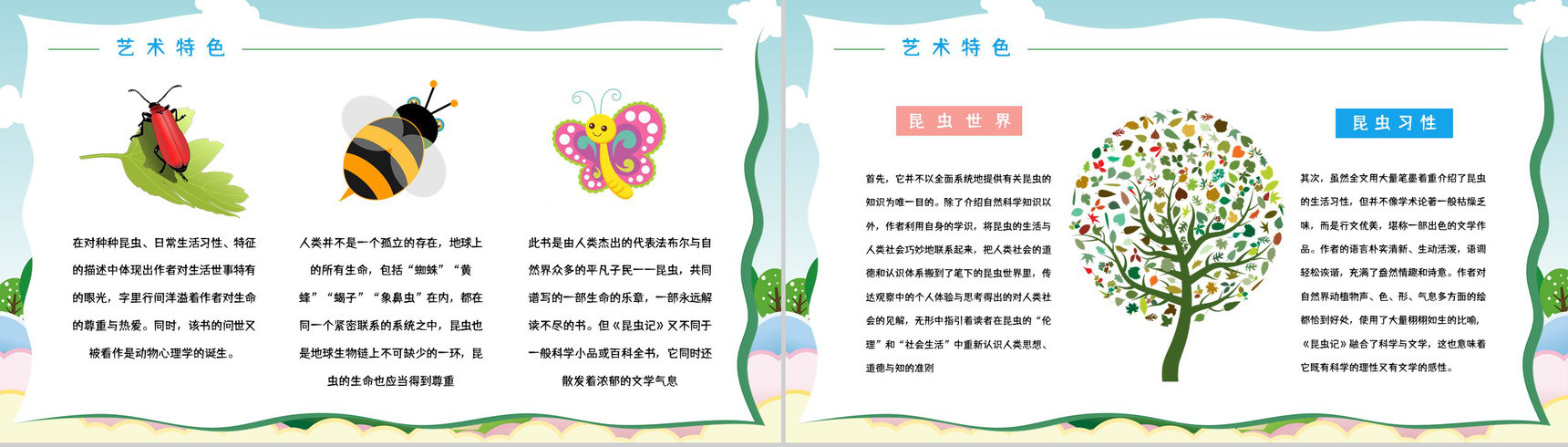 中小学生必读文学作品《昆虫记》书籍导读经典片段摘抄赏析PPT模板-7