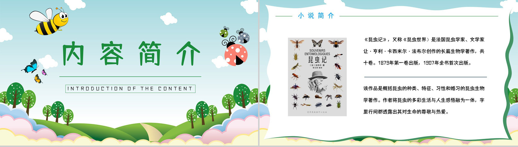 中小学生必读文学作品《昆虫记》书籍导读经典片段摘抄赏析PPT模板-8