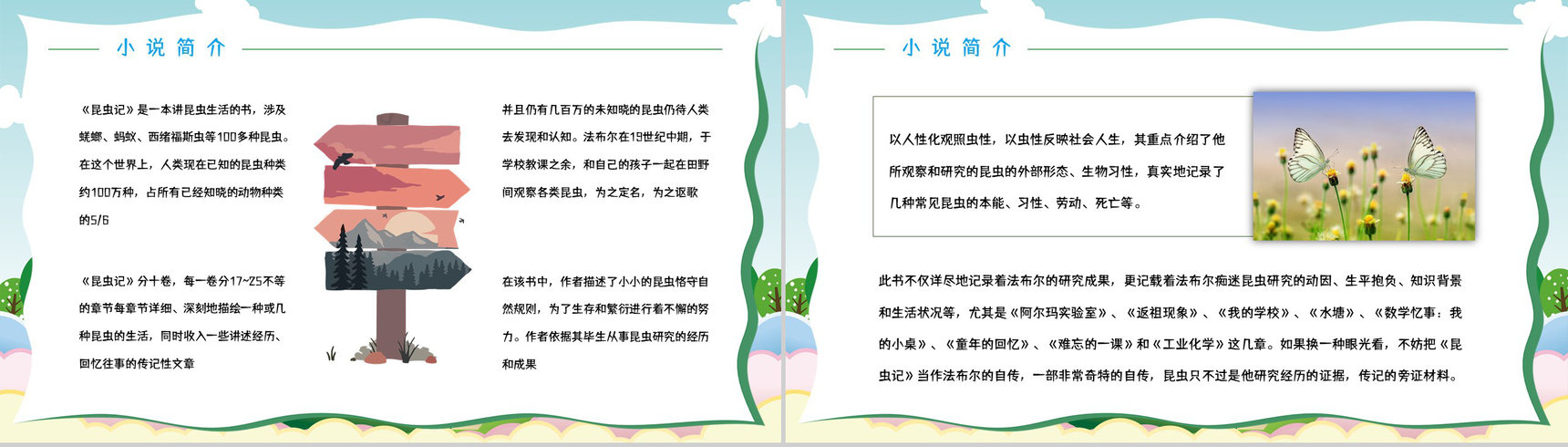 中小学生必读文学作品《昆虫记》书籍导读经典片段摘抄赏析PPT模板-9