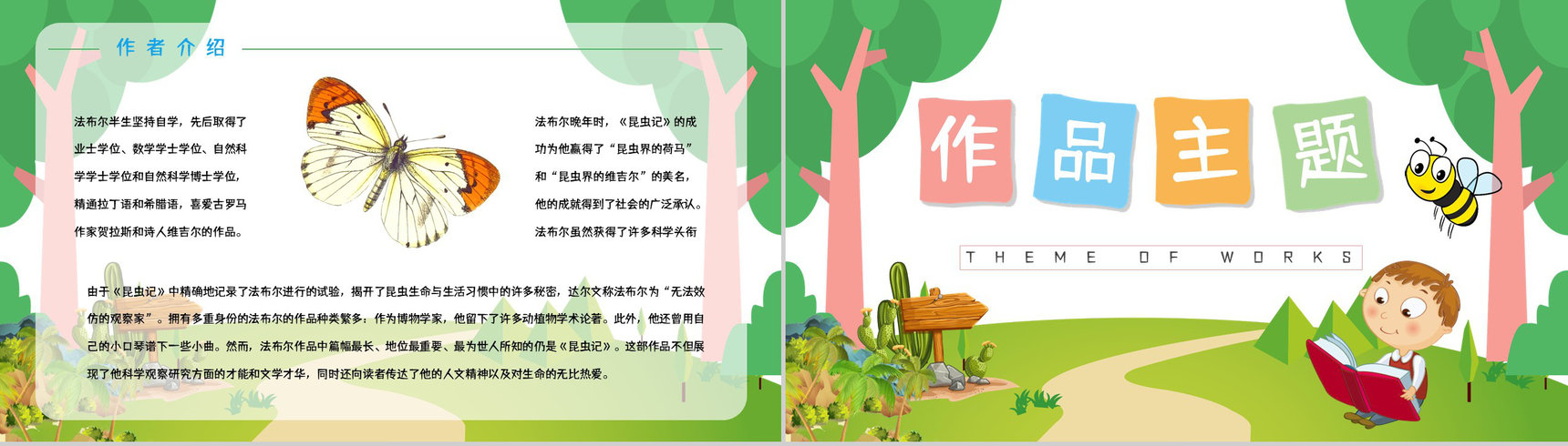 著名生物学著作《昆虫记》图书作品简介读书心得体会交流分享PPT模板-5