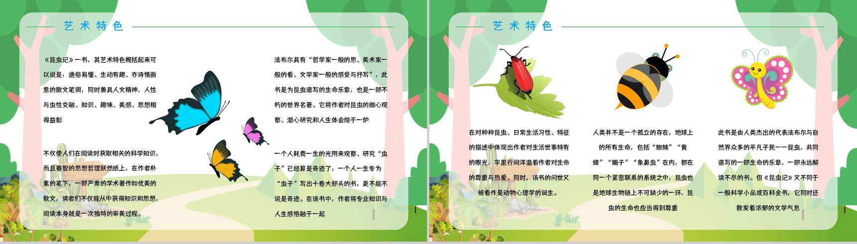 著名生物学著作《昆虫记》图书作品简介读书心得体会交流分享PPT模板-7