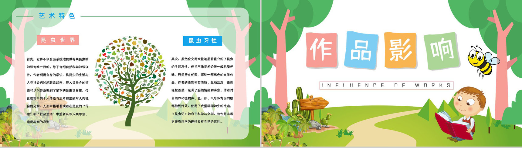 著名生物学著作《昆虫记》图书作品简介读书心得体会交流分享PPT模板-8