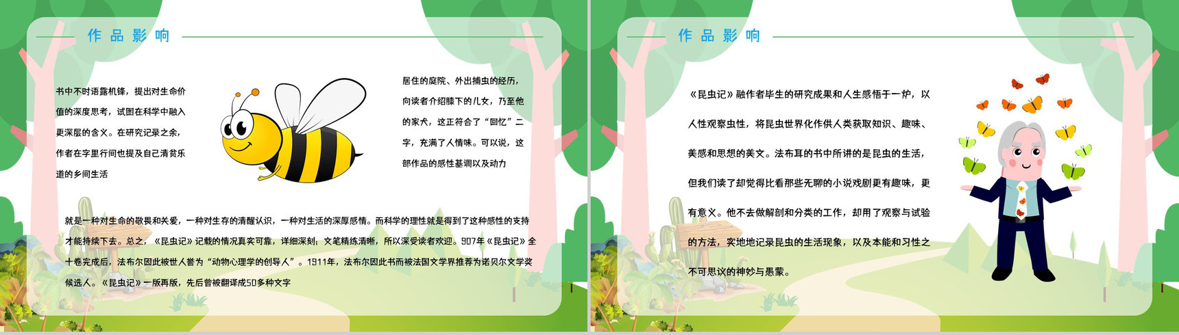 著名生物学著作《昆虫记》图书作品简介读书心得体会交流分享PPT模板-9