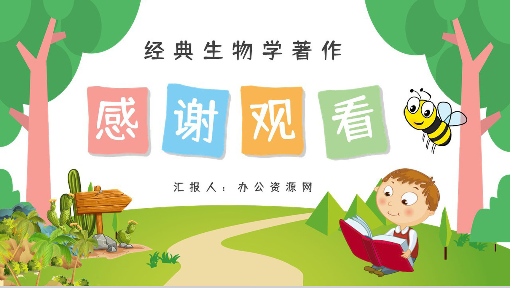 著名生物学著作《昆虫记》图书作品简介读书心得体会交流分享PPT模板-10