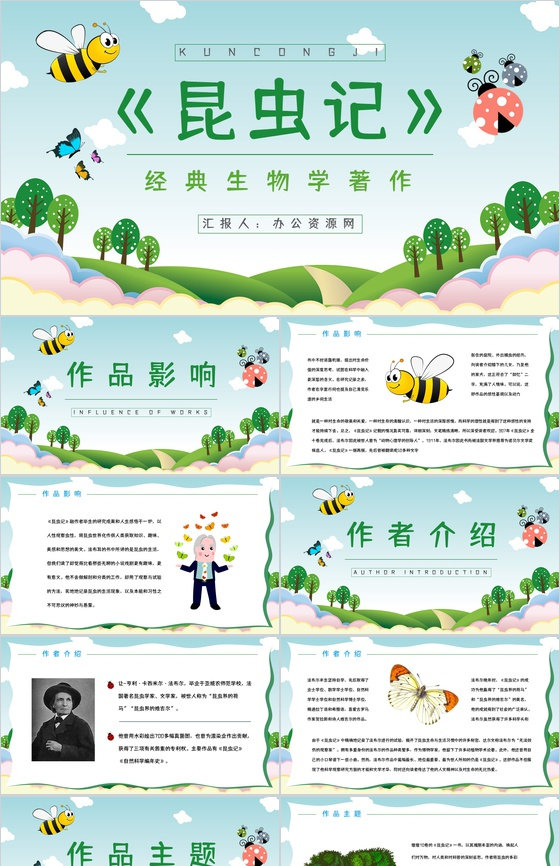 中小学生必读文学作品《昆虫记》书籍导读经
