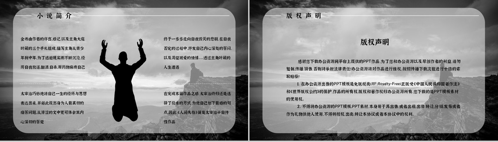 《人间失格》经典文学作品介绍导读经典片段摘抄及鉴赏PPT模板-10