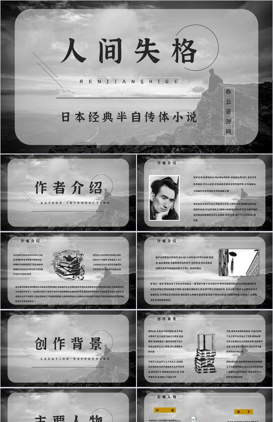 《人间失格》经典文学作品介绍导读经典片段