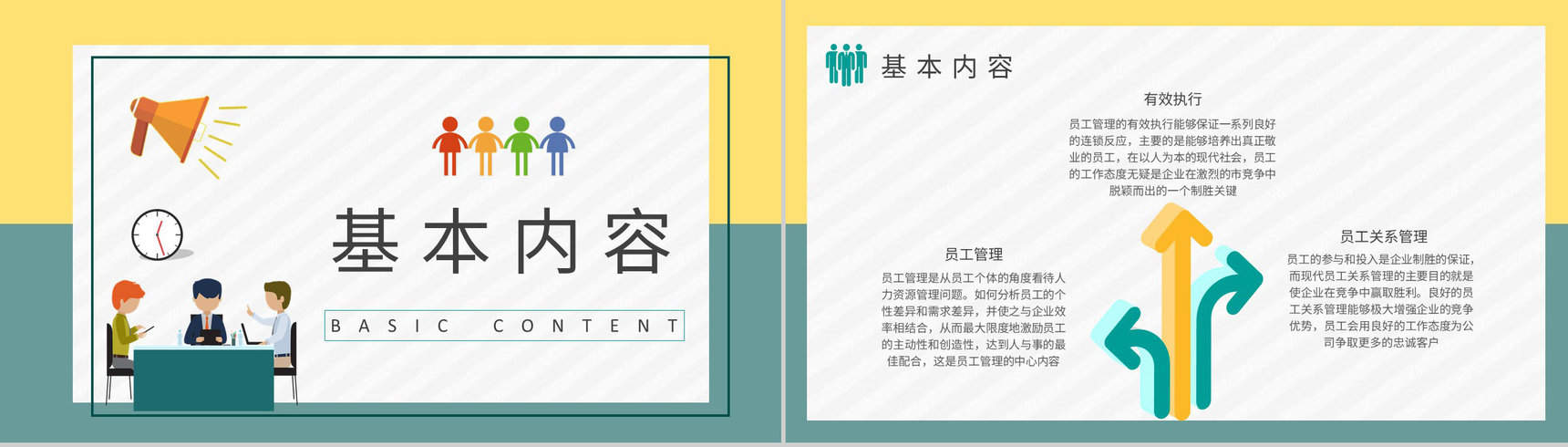 单位部门新员工入职管理培训员工关系处理技巧学习PPT模板-6