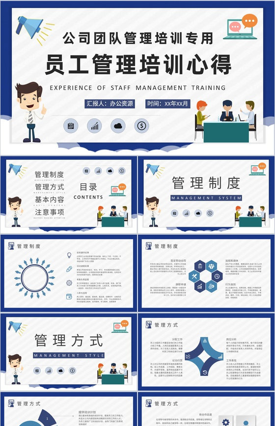 公司团队管理规划部门员工管理知识培训心得