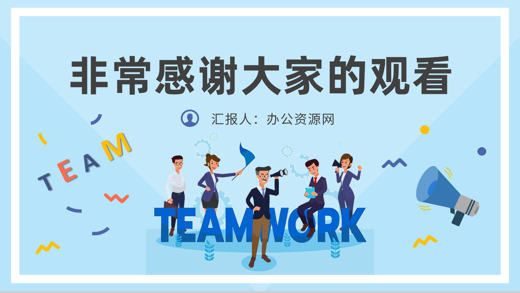 公司团队活动策划方案员工团队凝聚力培训总结PPT模板-9