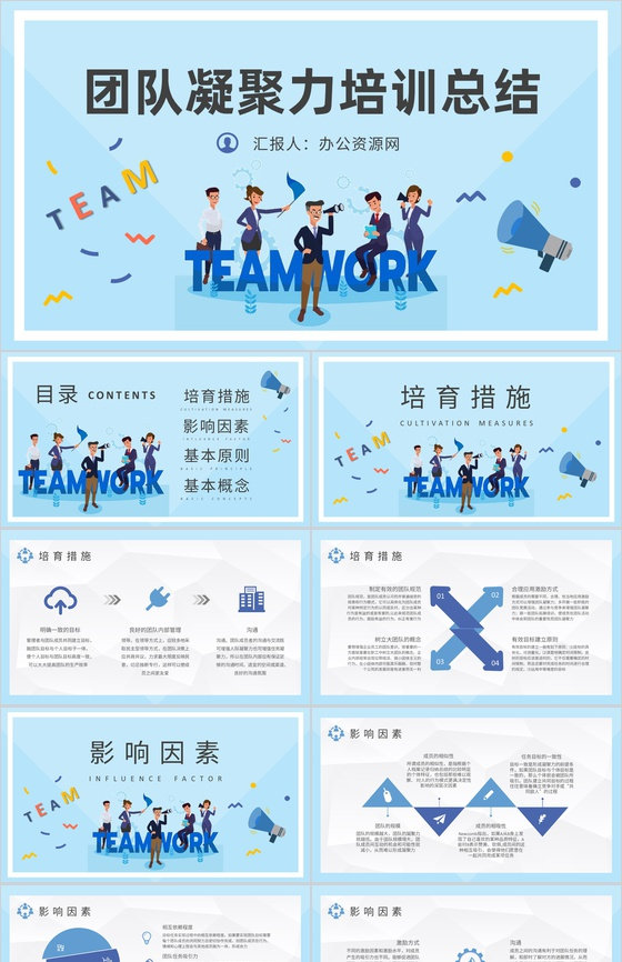 公司团队活动策划方案员工团队凝聚力培训总