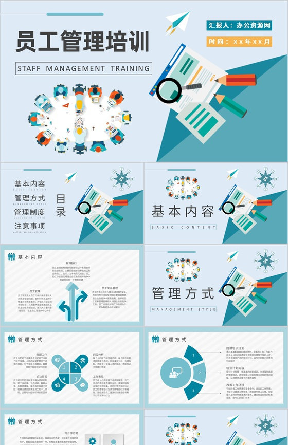 公司员工管理课程培训行政人事部门工作情况