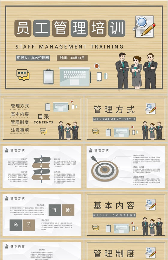 企业部门实习生入职心态调整员工情绪管理培