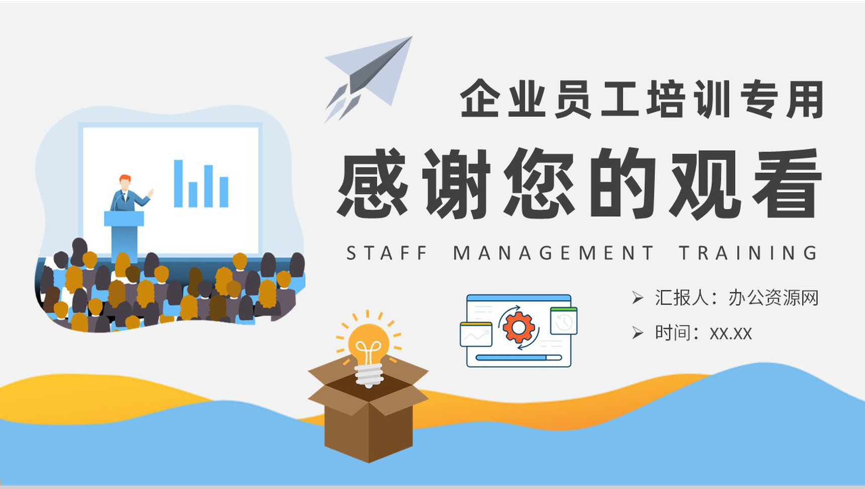 企业团队管理注意事项说明员工管理培训知识总结PPT模板-9