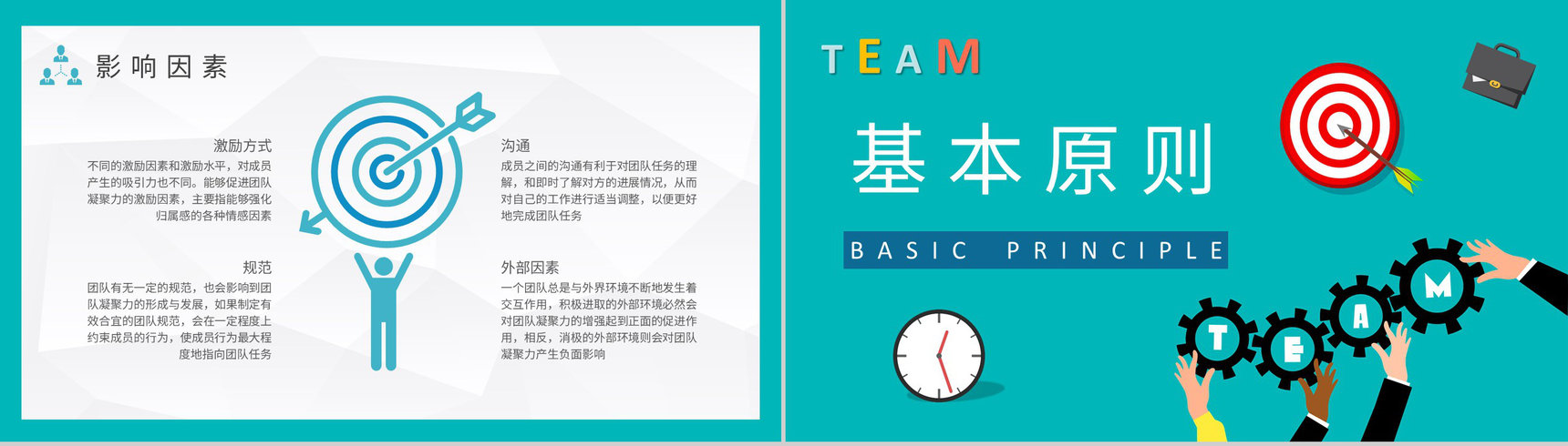 企业新员工入职工作学习团队凝聚力培训心得PPT模板-4