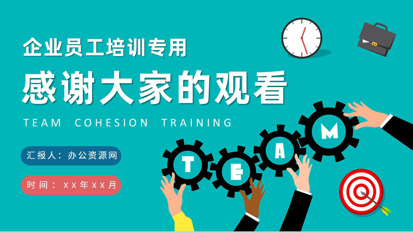 企业新员工入职工作学习团队凝聚力培训心得PPT模板-9