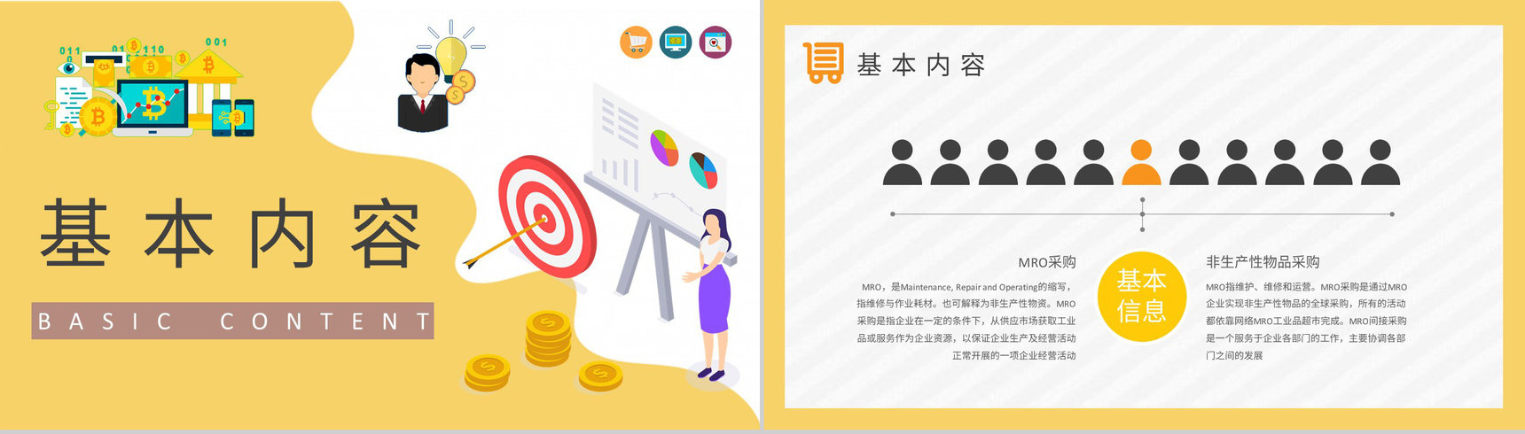MRO采购策略学习企业员工采购管理流程培训PPT模板-5