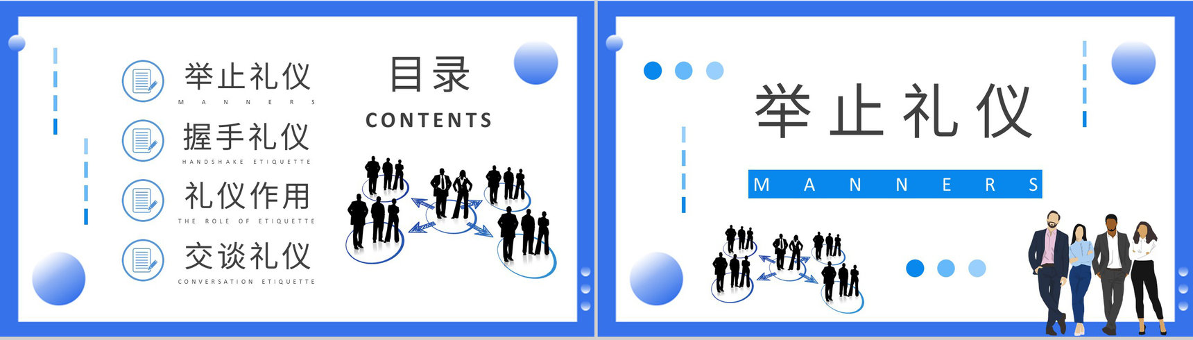 商务礼仪的重要性学习员工职场礼仪规范培训PPT模板-2