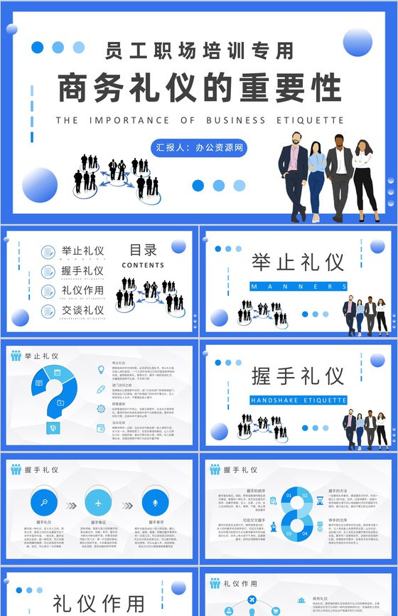 商务礼仪的重要性学习员工职场礼仪规范培训