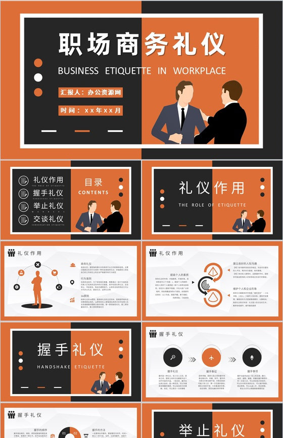 职场商务礼仪培训企业员工社交礼仪学习心得