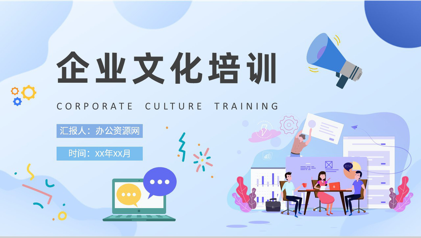 团队经营理念介绍企业文化基础知识培训总结PPT模板-1