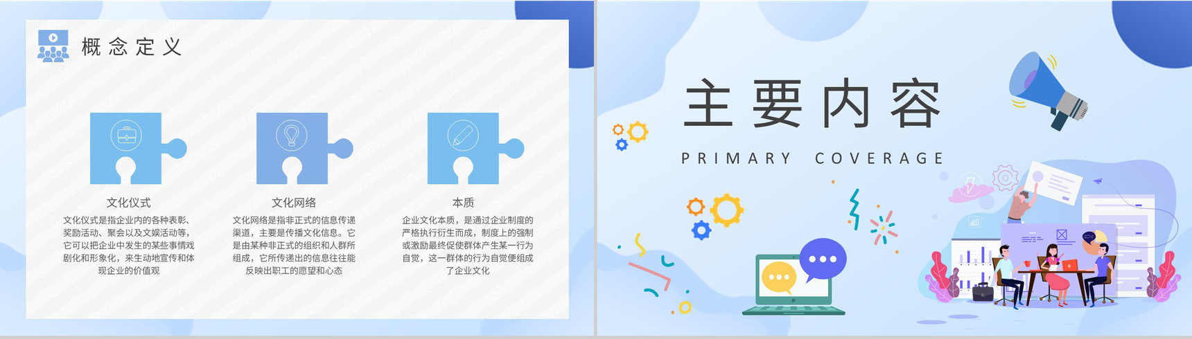 团队经营理念介绍企业文化基础知识培训总结PPT模板-4