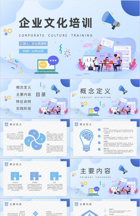 团队经营理念介绍企业文化基础知识培训总结
