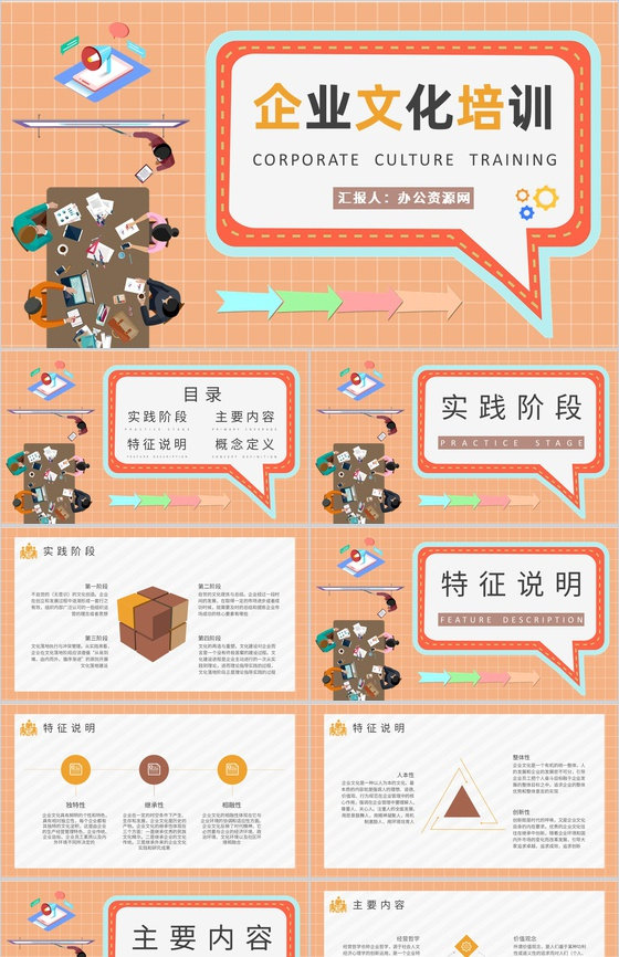 团队文化宣传路演企业文化核心内容培训学习