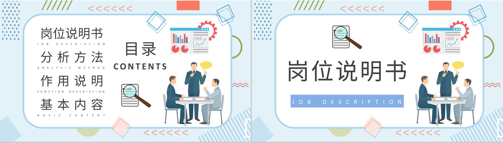 岗位认知培训计划方案公司员工岗位分析报告总结PPT模板-2