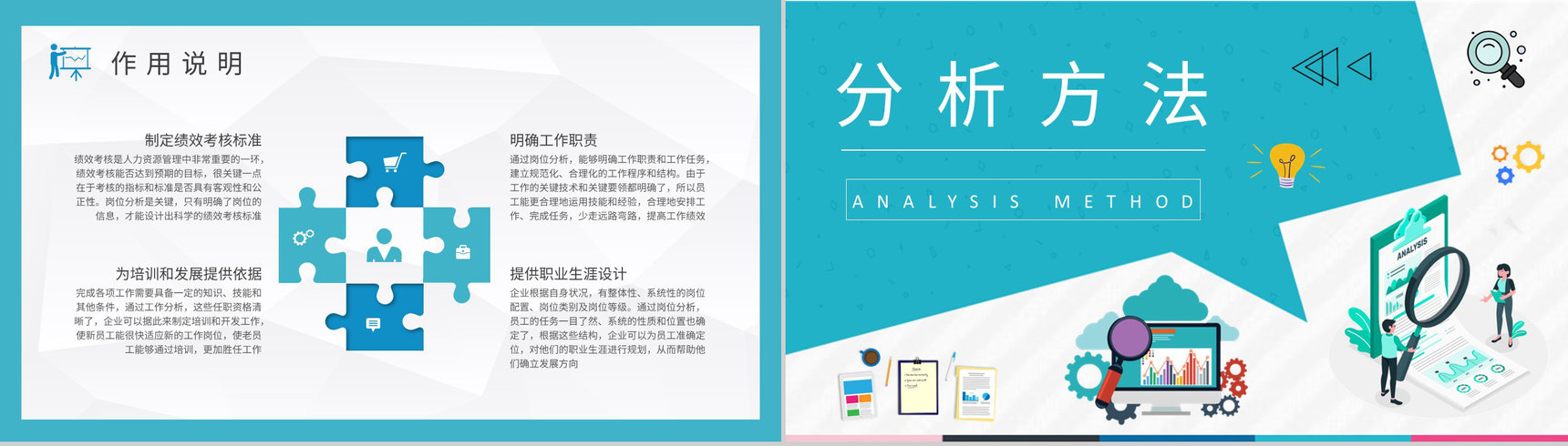 员工岗位能力分析工作总结个人职业认知培训PPT模板-5