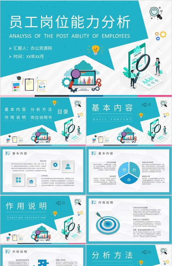员工岗位能力分析工作总结个人职业认知培训