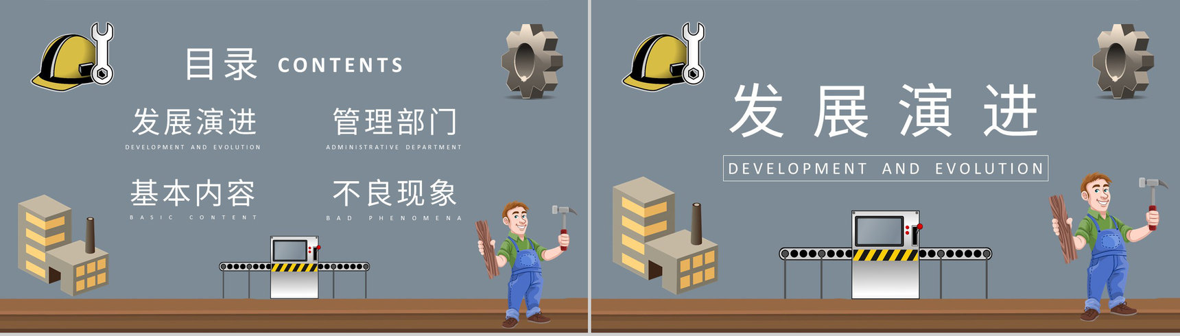 工厂生产管理培训车间现场生产计划管理工作汇报PPT模板-2