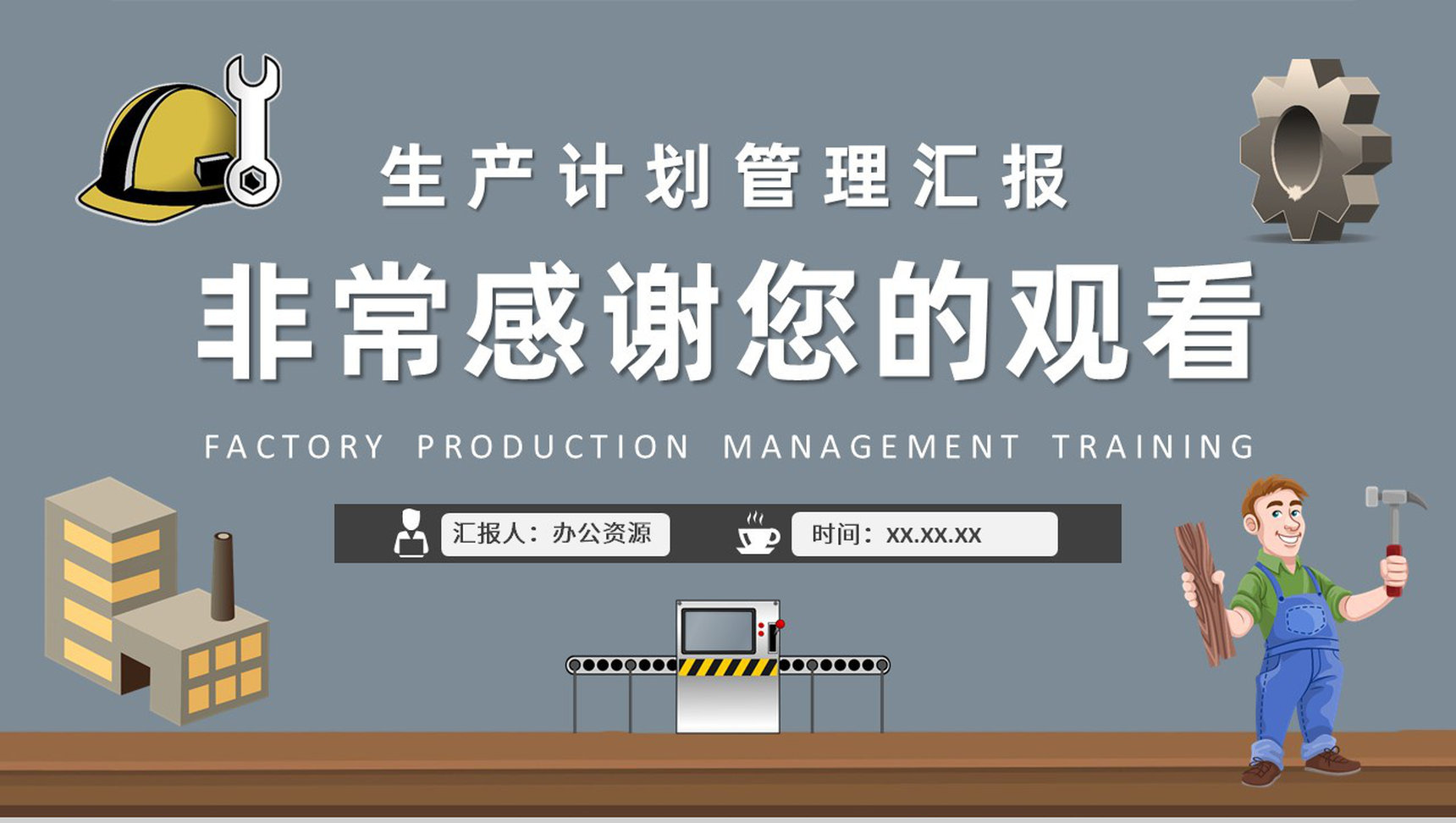 工厂生产管理培训车间现场生产计划管理工作汇报PPT模板-9