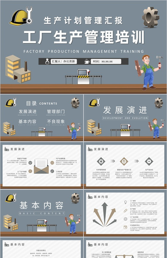 工厂生产管理培训车间现场生产计划管理工作