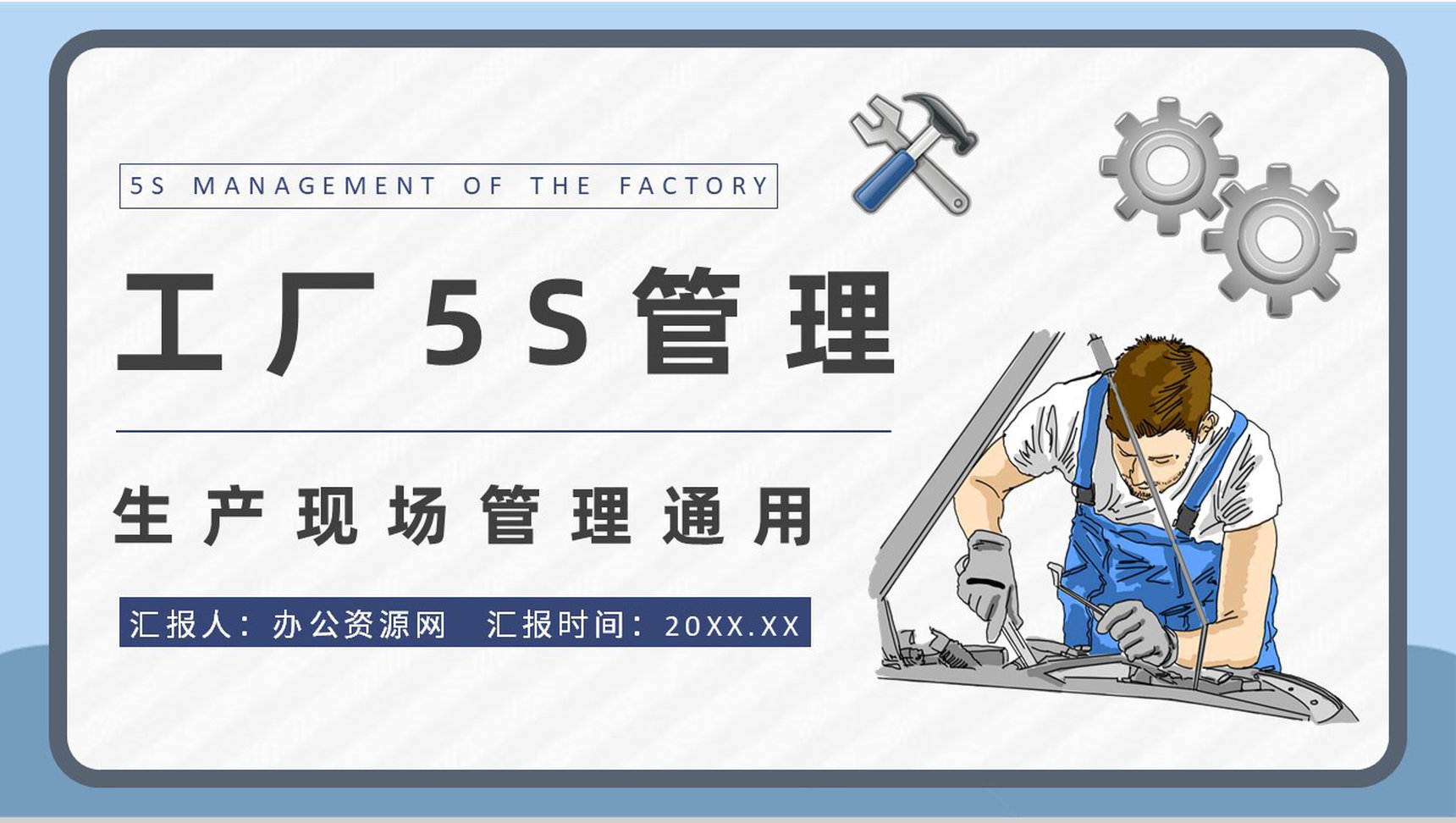 生产现场管理要求培训工厂5S管理案例分析总结PPT模板-1