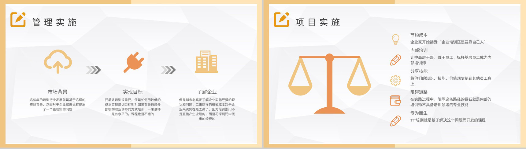 企业TTT管理培训心得企业高管培训PPT模板-5
