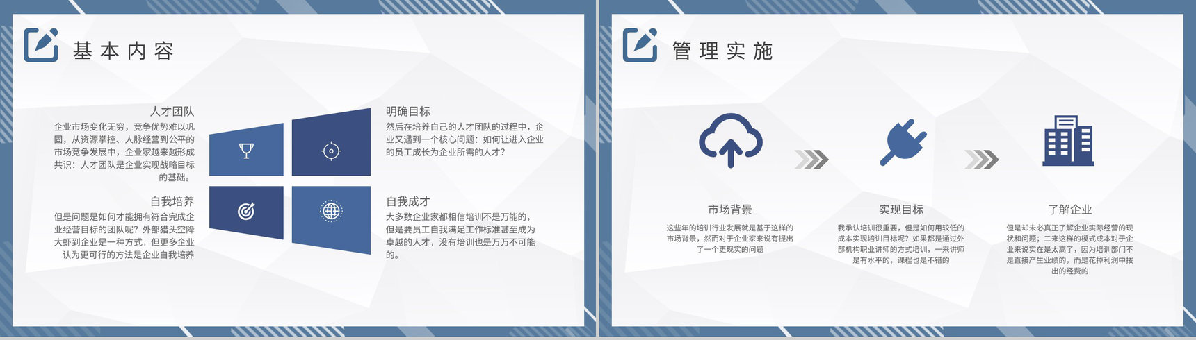 中高层TTT管理培训内容企业内部培训PPT模板-7