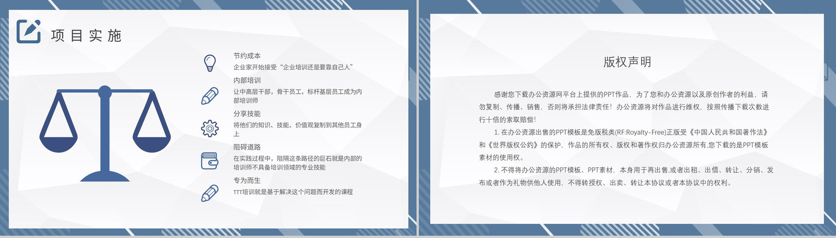 中高层TTT管理培训内容企业内部培训PPT模板-8