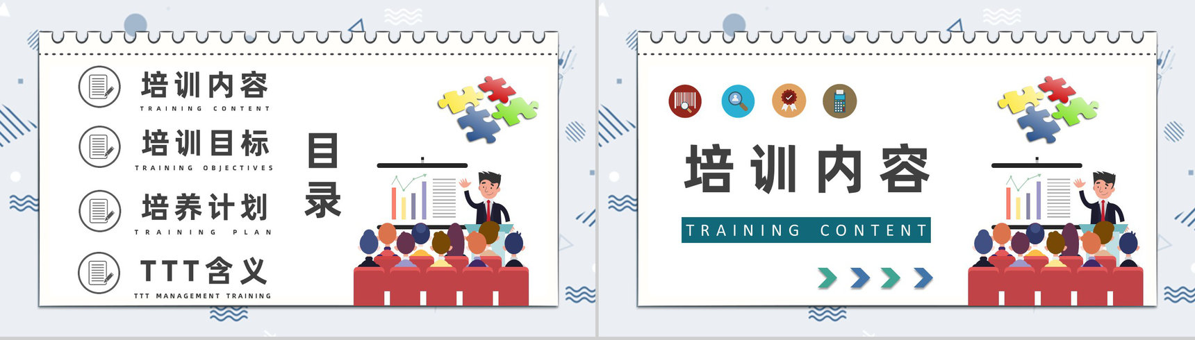 中高层企业高管培训TTT管理培训总结PPT模板-2
