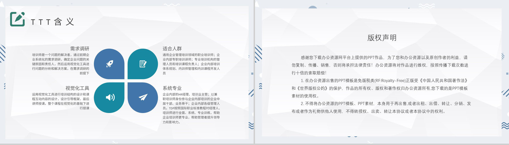 中高层企业高管培训TTT管理培训总结PPT模板-8