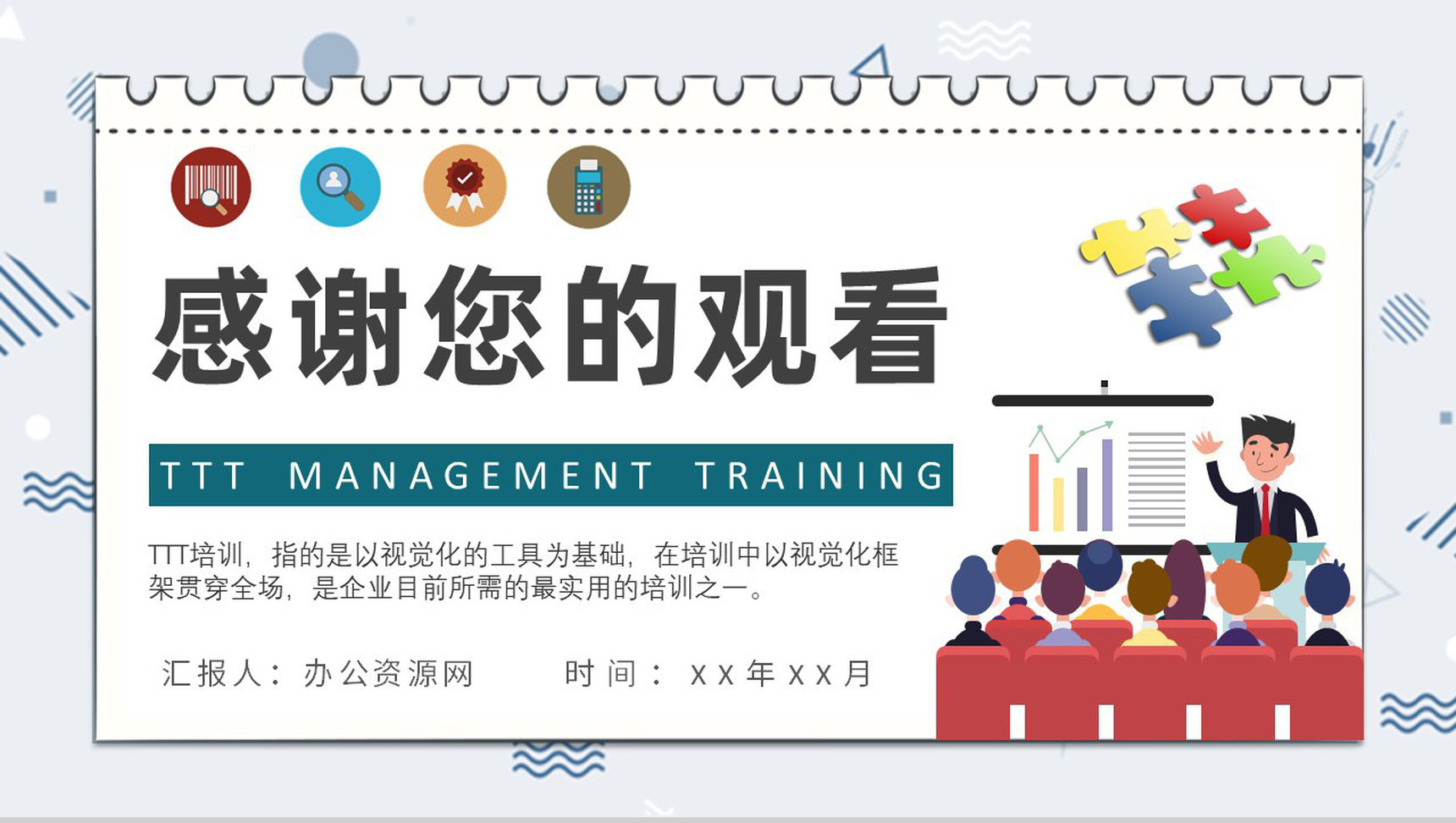 中高层企业高管培训TTT管理培训总结PPT模板-9