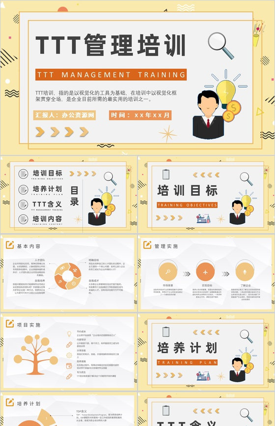 企业内部培训TTT管理培训心得PPT模板