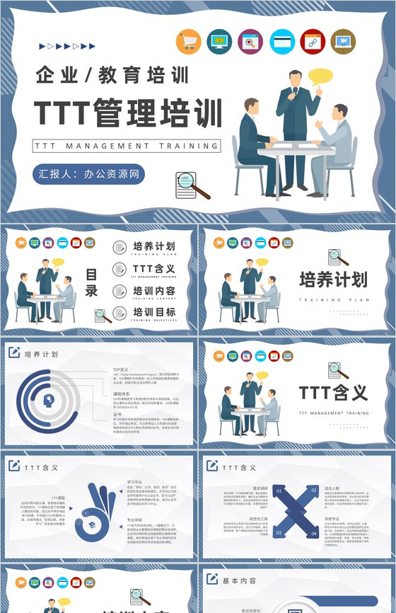 中高层TTT管理培训内容企业内部培训PP